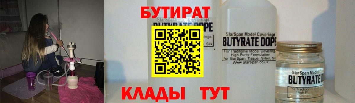 Слободской  Бутират  Вход с VPN  БУТИРАТ Butirat 