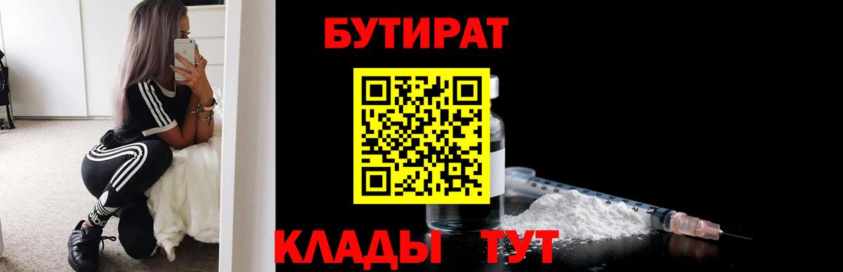 БУТИРАТ GHB Слободской