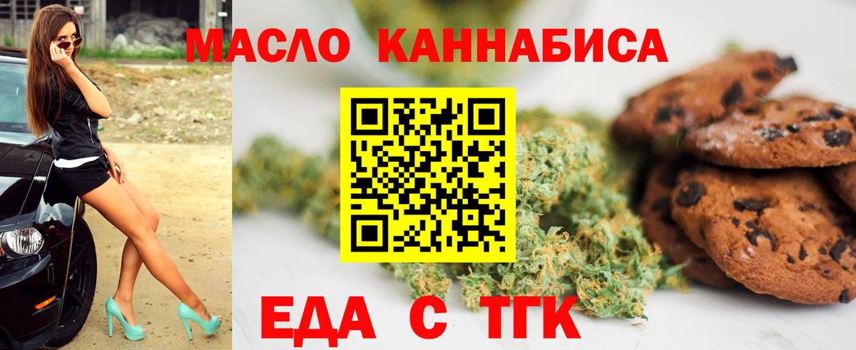 Печенье с ТГК марихуана Слободской
