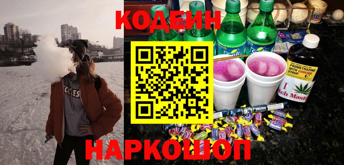 Кодеиновый сироп Lean напиток Lean (лин) Слободской