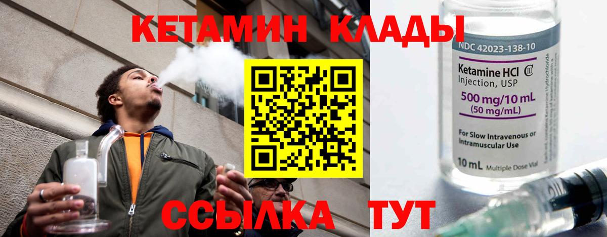 КЕТАМИН ketamine Слободской