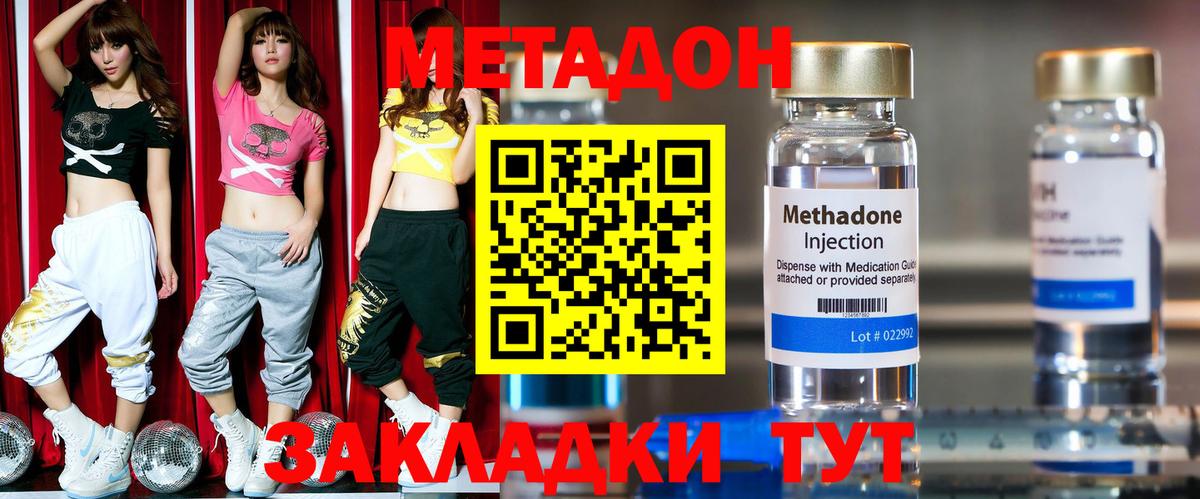 МЕТАДОН мёд  МЕТАДОН кристалл  Вход с VPN  Слободской 